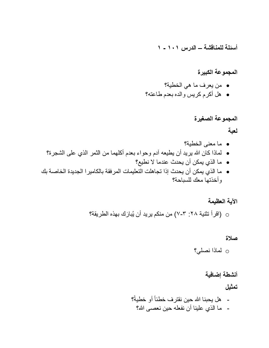1011 In the Beginning Discussion Questions AR 1011 In the Beginning Discussion Questions AR