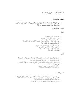 1012 In the Beginning Discussion Quesitons AR