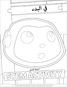 1012 In the Beginning STEM Activity AR