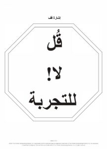 1012 In the Beginning Stop Sign Pattern AR