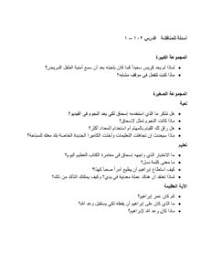 1021 The Test Discussion Questions AR