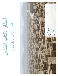 1021 The Test Hosea to Malachi Poster AR