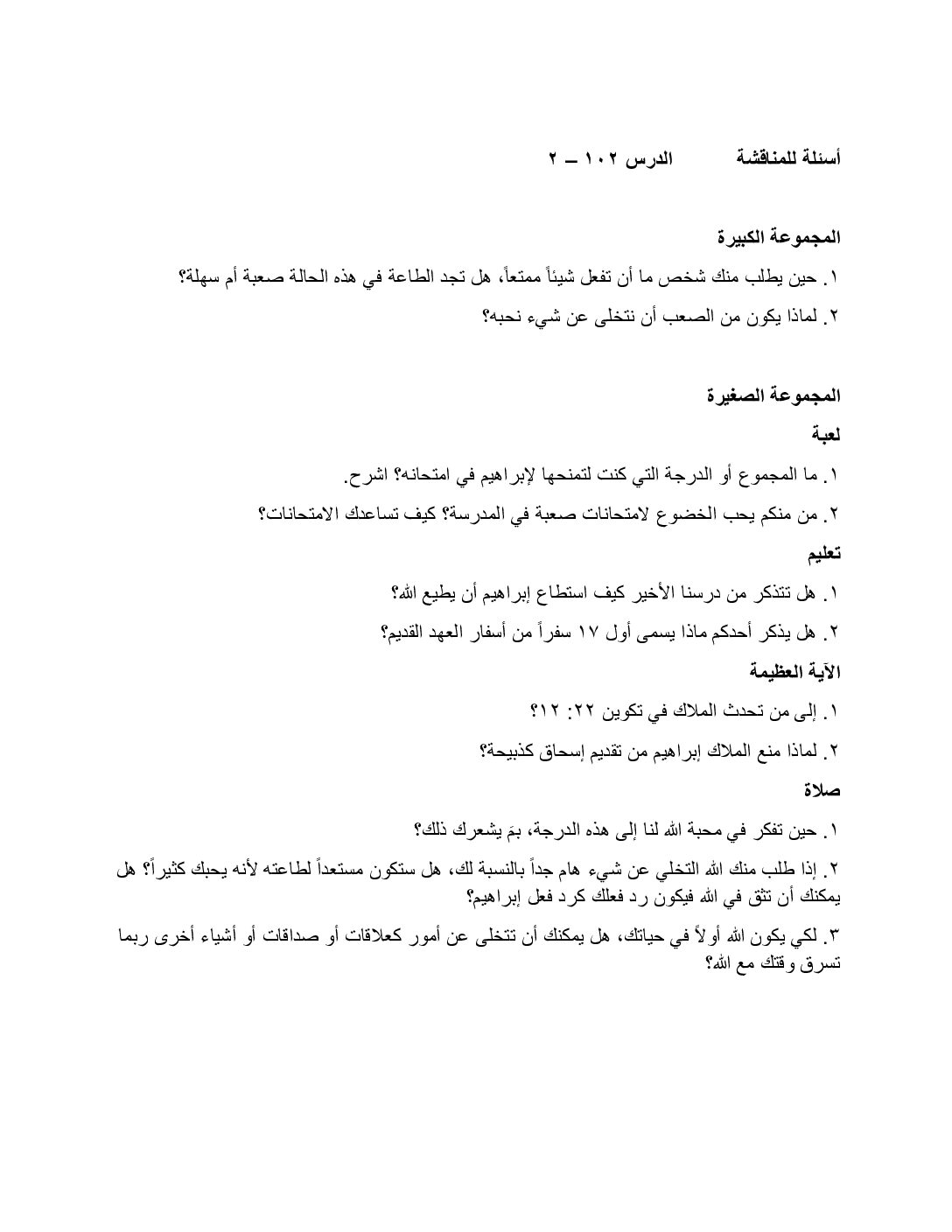 1022 The Test DiscussionQuestions AR 1022 The Test DiscussionQuestions AR