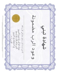 1031 Jacob and Esau Certificate Cards AR