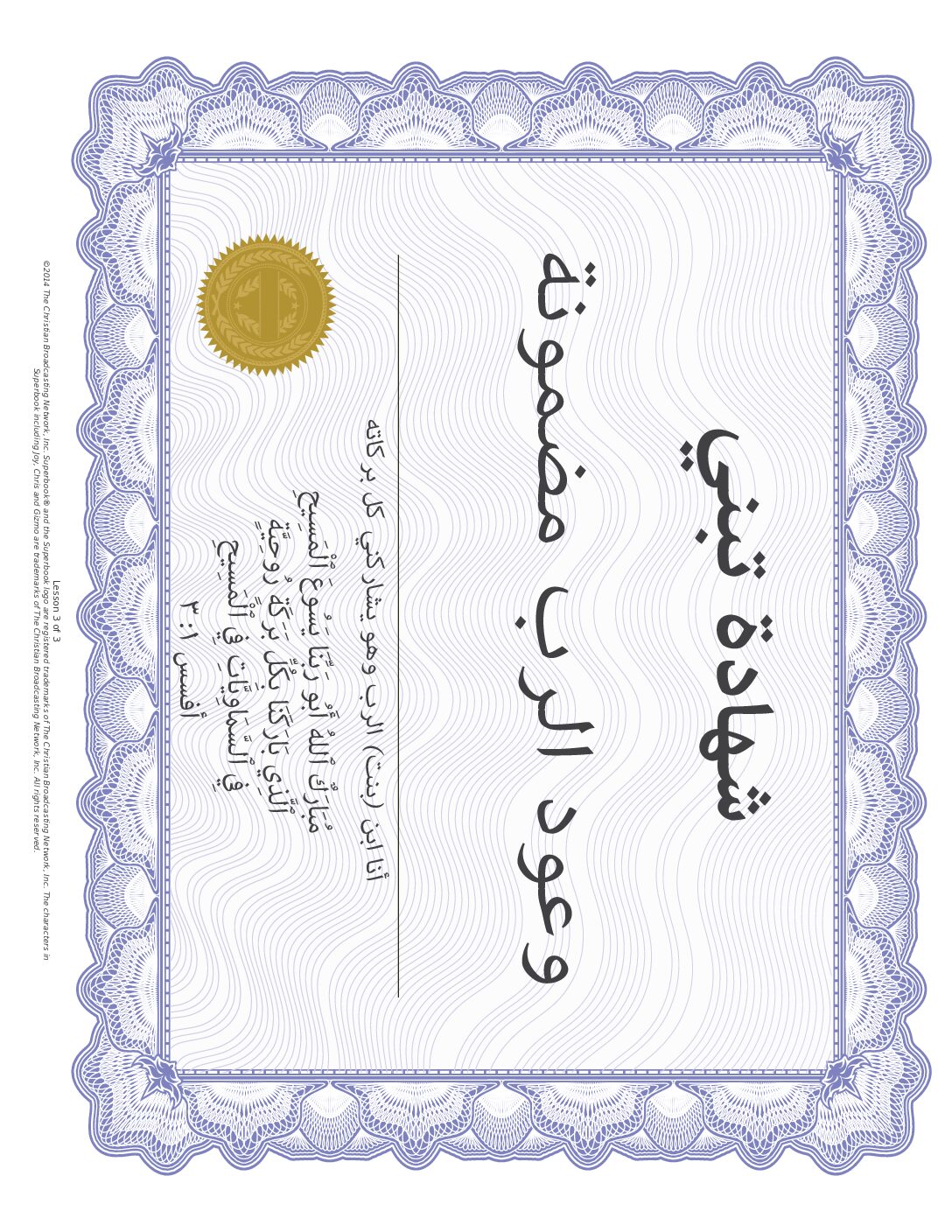 1031 Jacob and Esau Certificate Cards AR 1031 Jacob and Esau Certificate Cards AR
