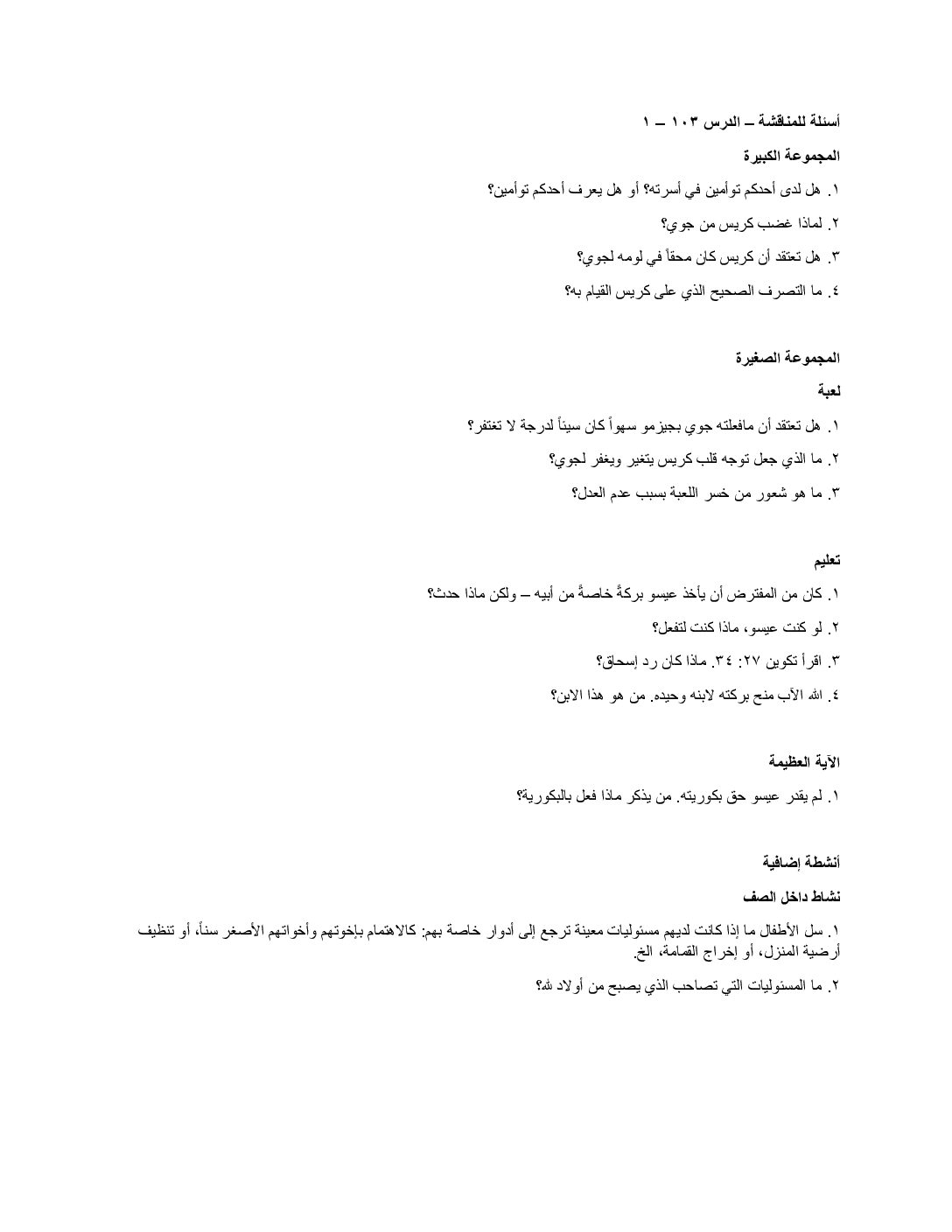 1031 Jacob and Esau Discussion Questions AR 1031 Jacob and Esau Discussion Questions AR