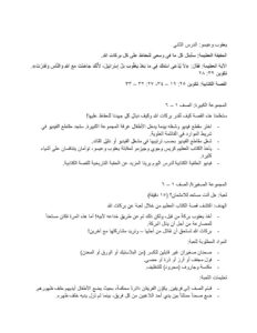 1032 Jacob and Esau Overview AR