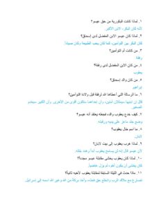 1032 Jacob and Esau Q A sheet AR