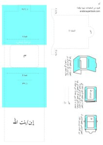 1033 Jacob and Esau New Name Tag Pattern AR