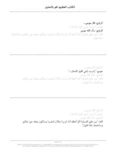1042 Let My People Go SuperVerse Script AR