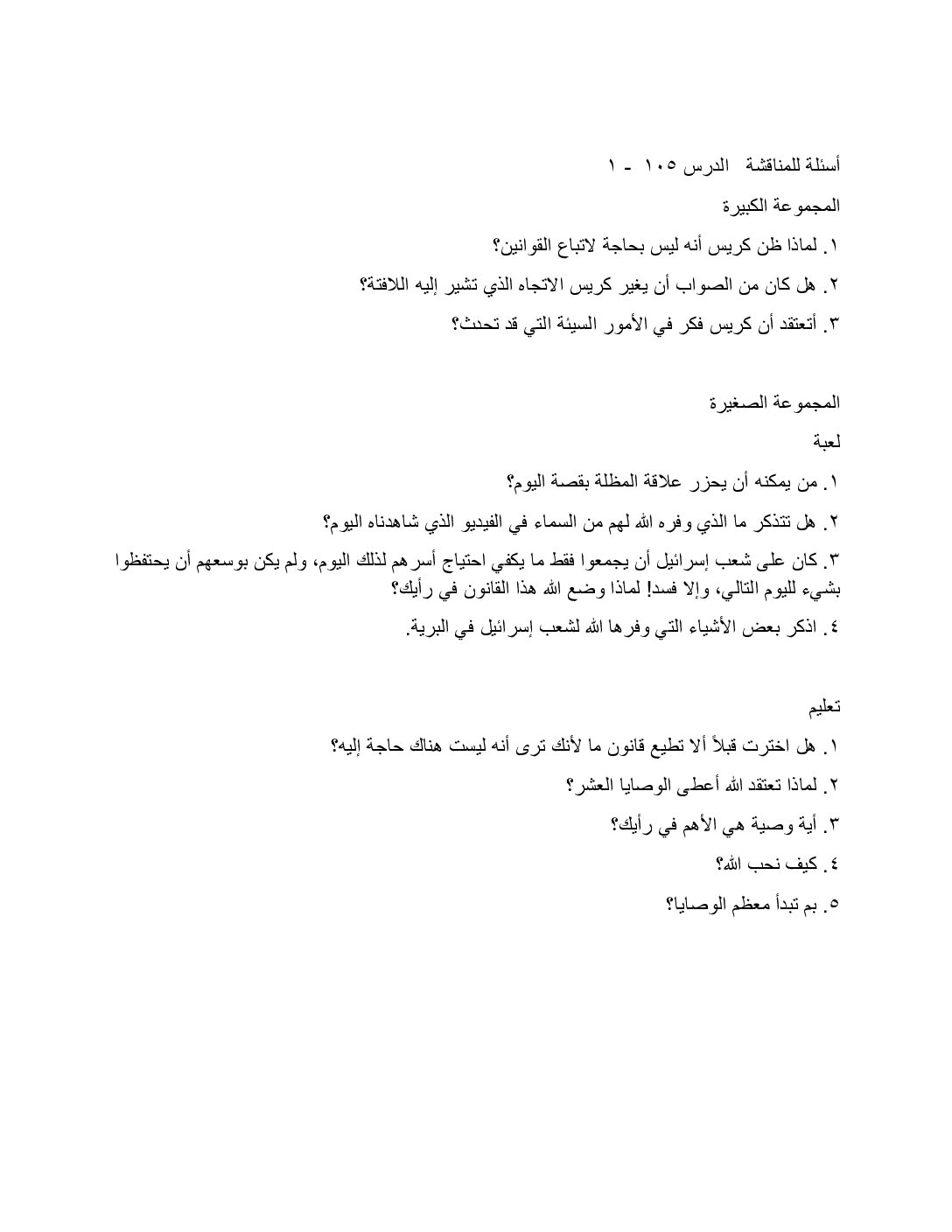 1051 The Ten Commandments Discussion Questions AR 1051 The Ten Commandments Discussion Questions AR