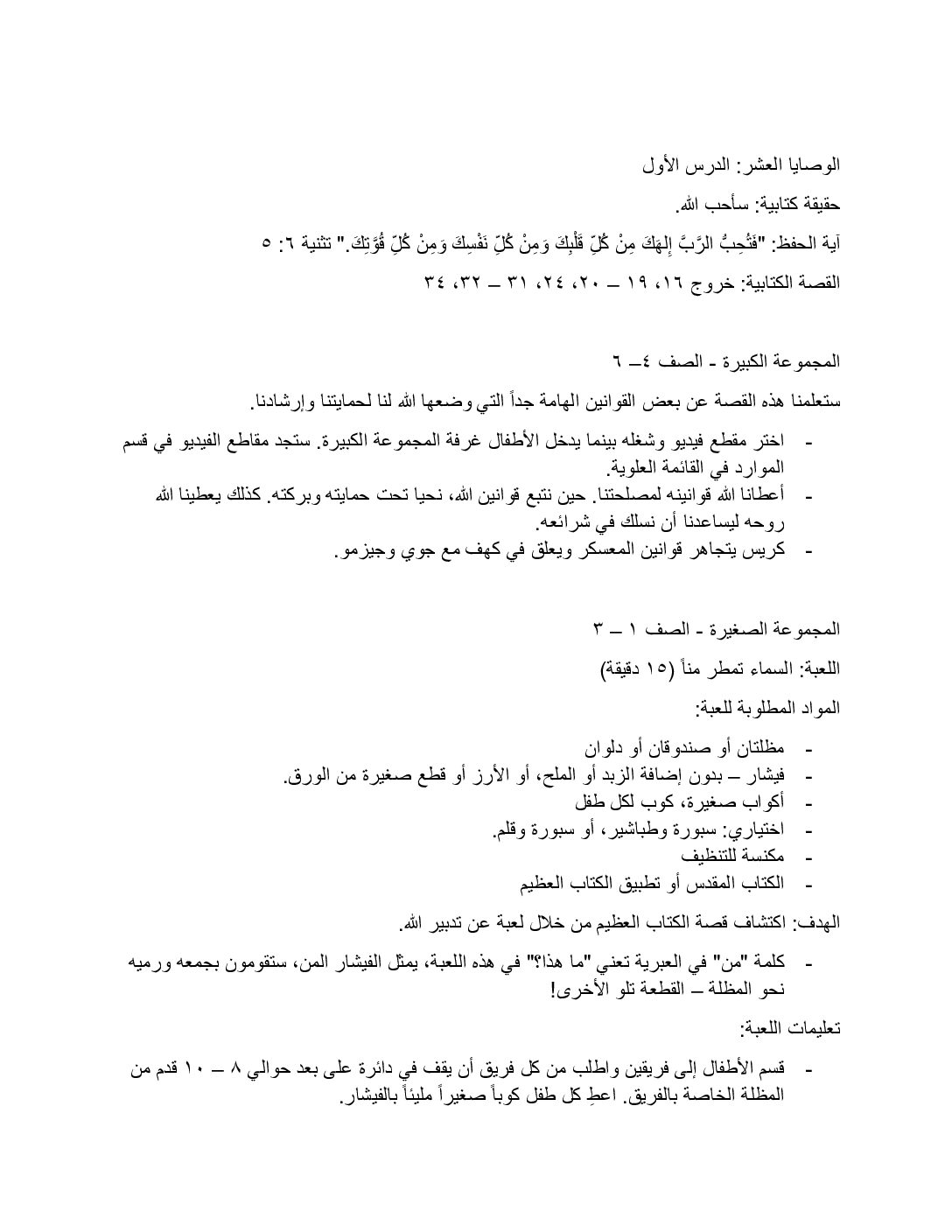 1051 The Ten Commandments Overview AR 1051 The Ten Commandments Overview AR