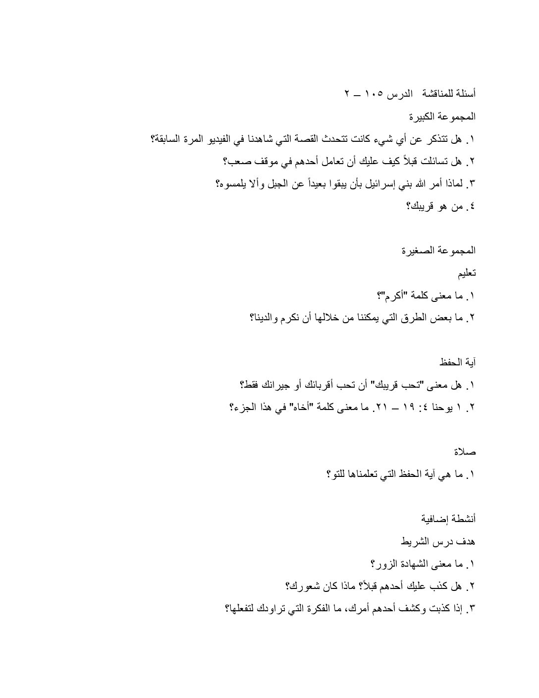 1052 The Ten Commandments Discussion Questions AR 1052 The Ten Commandments Discussion Questions AR