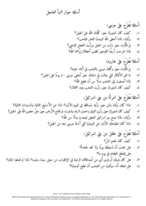 1053 The Ten Commandments Breaking News Interview Questions AR