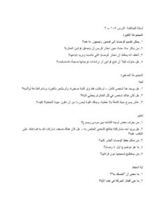 1053 The Ten Commandments Discussion Questions AR