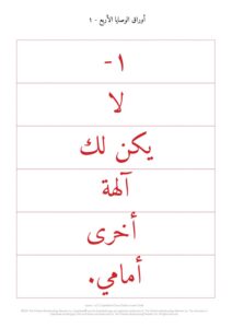 1053 The Ten Commandments Four Commandments Sheets AR