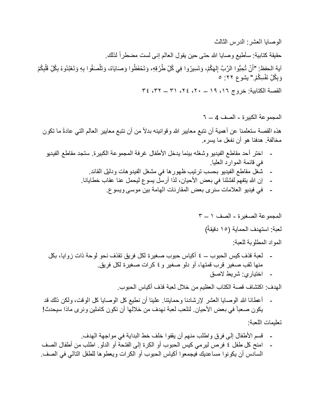 1053 The Ten Commandments Overview AR 1053 The Ten Commandments Overview AR