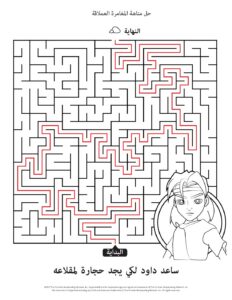 1061 A Giant Adventure Maze Solution AR