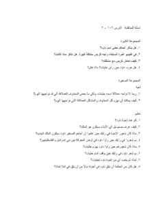 1062 A Giant Adventure Discussion Questions AR