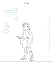 1063 A Giant Adventure David Cut Out AR