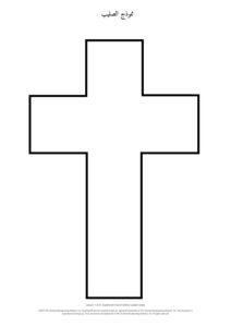 1083 The First Christmans Cross Pattern AR