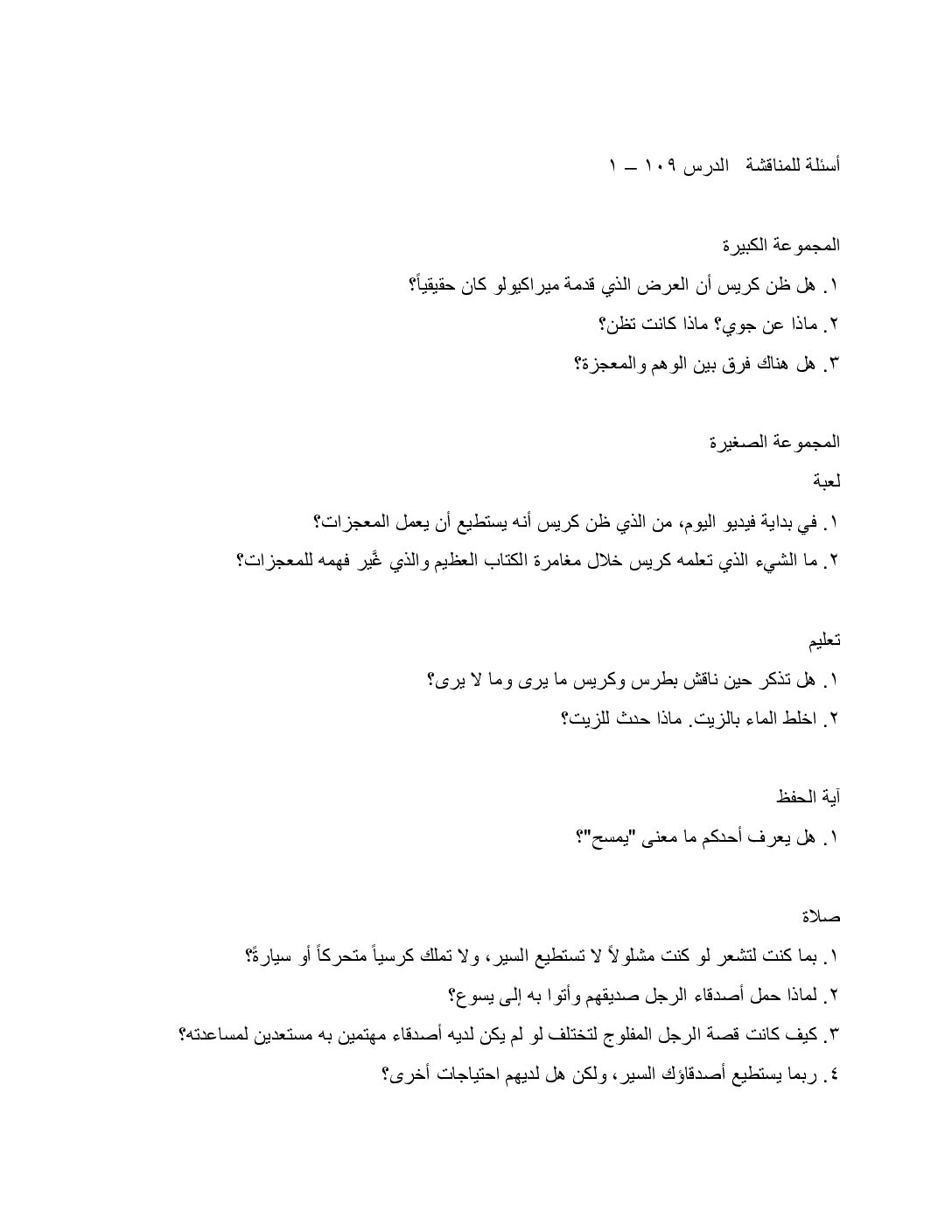 1091 Miracles of Jesus Discussion Questions AR 1091 Miracles of Jesus Discussion Questions AR