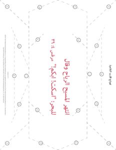 1092 Miracles of Jesus Disciples Boat Pattern AR