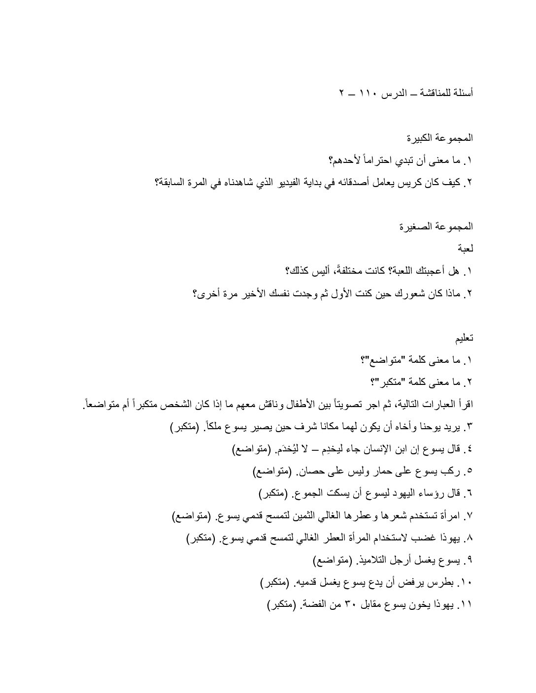 1102 The Last Supper Discussion Questions AR 1102 The Last Supper Discussion Questions AR