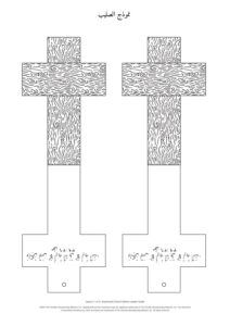 1113 He is Risen Cross Pattern AR