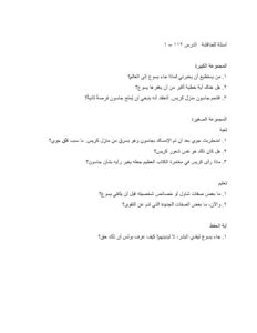 1121 The Road to Damascus Discussion Questions