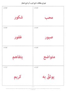 1122 The Road to Damascus Godly vs. Worldly Card Pattern AR
