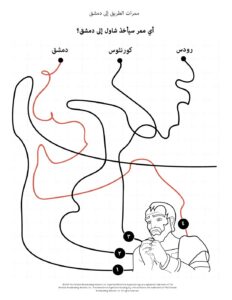 1122 The Road to Damascus Paths Solution AR