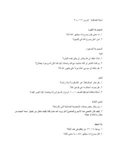 1123 The Road to Damascus Discussion Questions AR