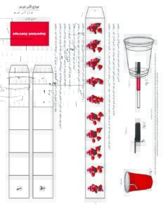 1131 Gizmo Cup Pattern AR