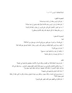 1131 Revelation Discussion Questions AR