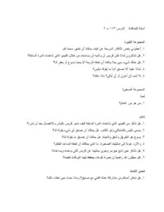 1132 Revelation Discussion Questions AR