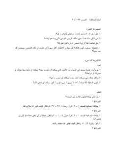 1133 Revelation Discussion Questions AR